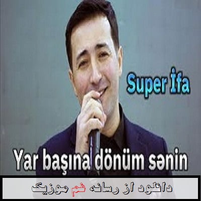 انار قاسم زاده یار گل باشینا دونوم سنین